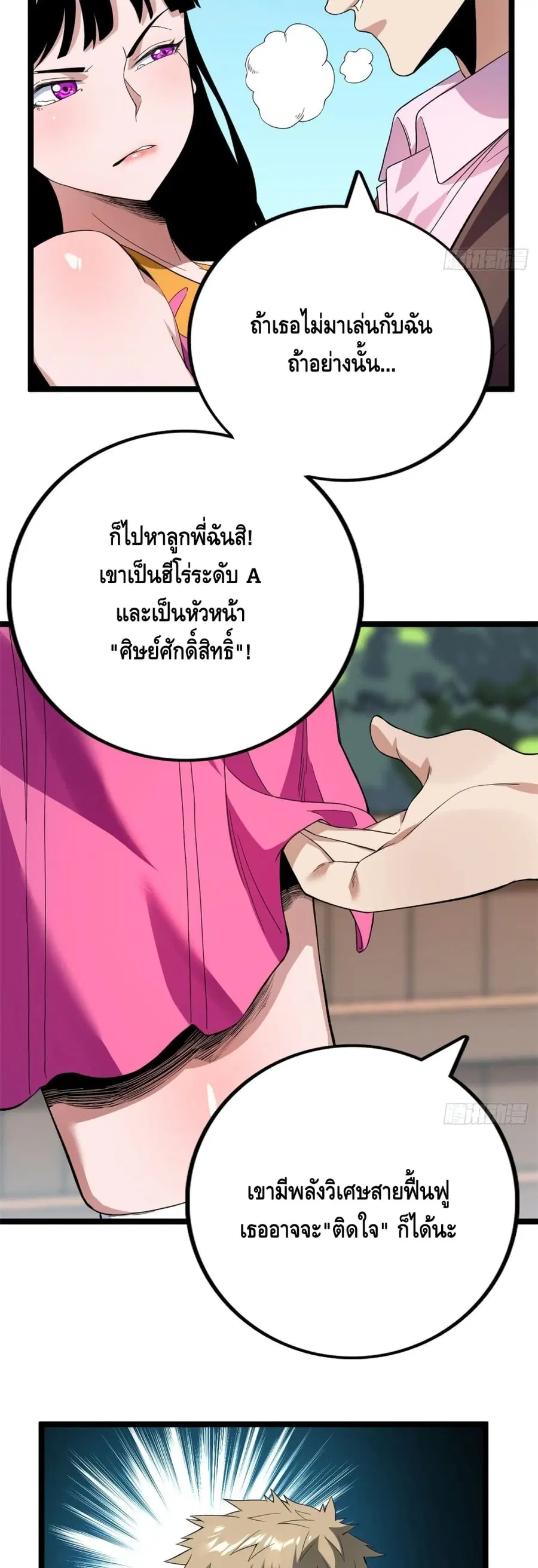 I Have 999 Skills ตอนที่ 39 หน้า 17