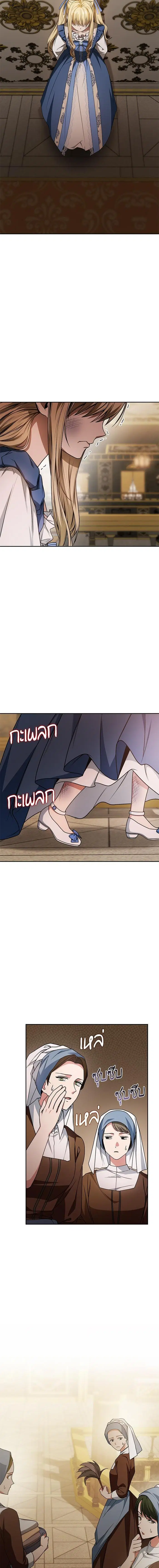 I Am the Queen in This Life ตอนที่ 18 หน้า 20