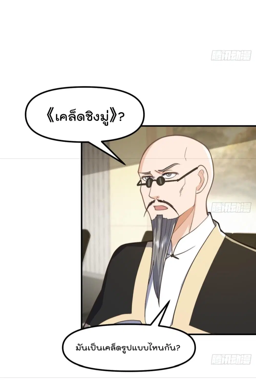 Master Cultivation Return ตอนที่ 438 หน้า 12
