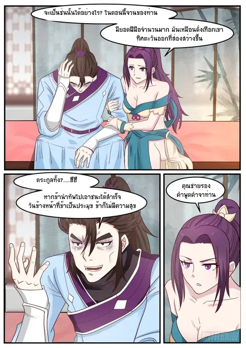 Martial Peak ตอนที่ 495 หน้า 10