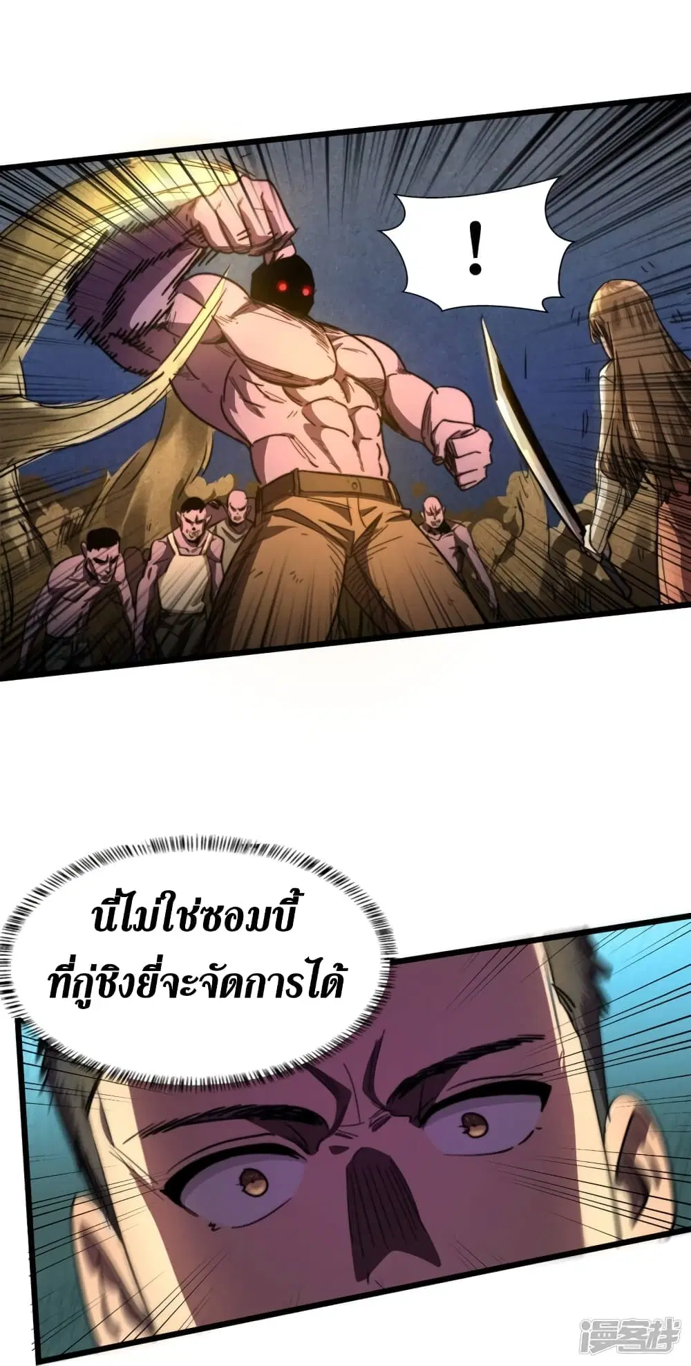 The Last Hero ตอนที่ 12 หน้า 22