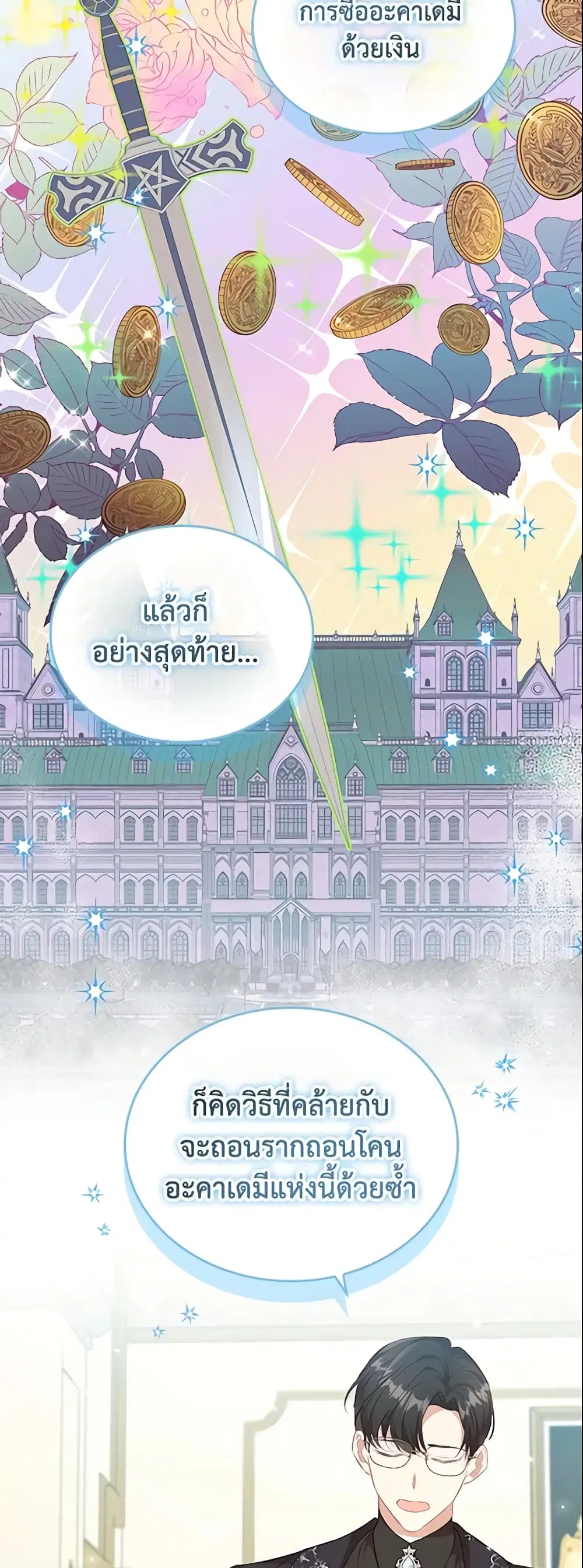 The Beloved Little Princess ตอนที่ 141 หน้า 9