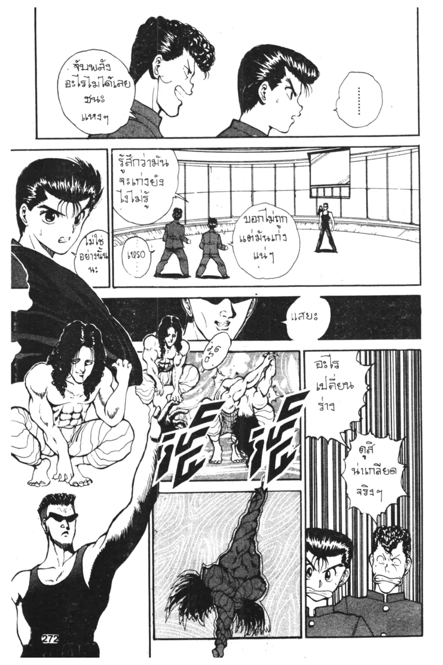 Yu Yu Hakusho ตอนที่ 47 หน้า 10