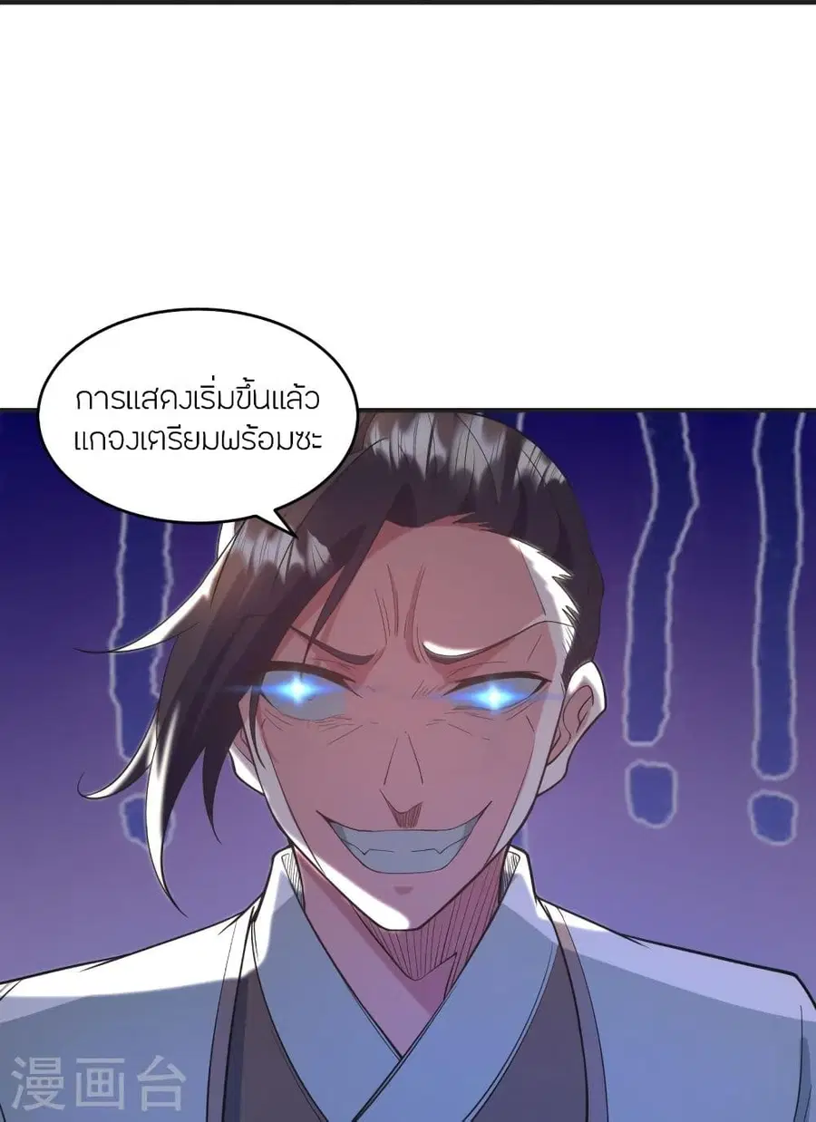 Banished Disciple’s Counterattack ราชาอมตะผู้ถูกขับไล่ ตอนที่ 319 หน้า 21