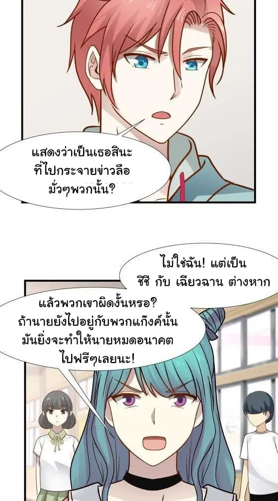 I Have a Dragon in My Body ตอนที่ 90 หน้า 12