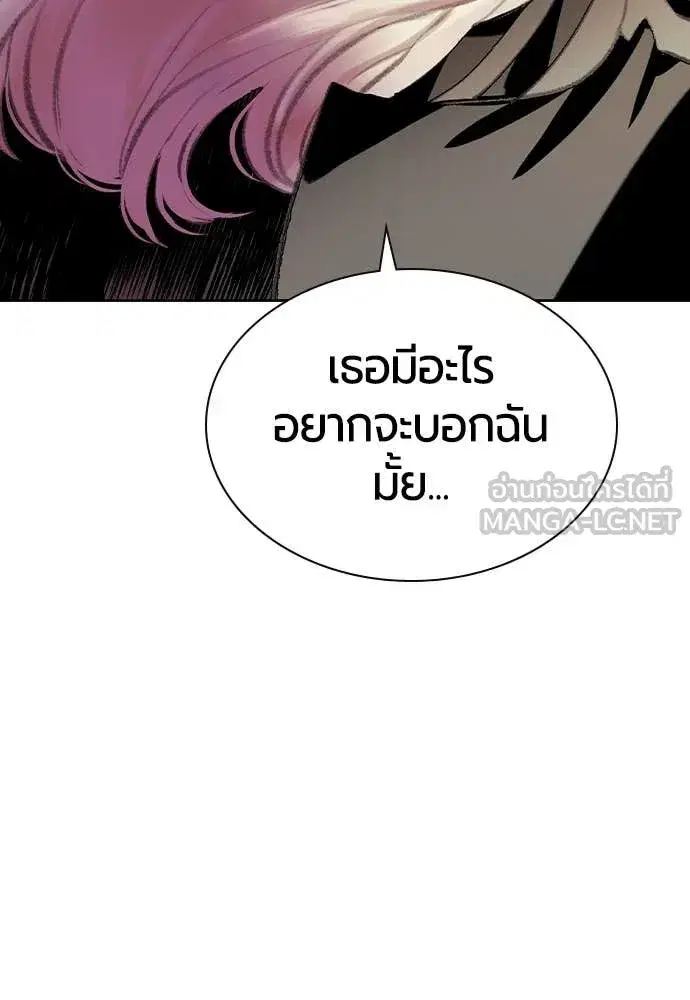 Jungle Juice ตอนที่ 155 หน้า 144