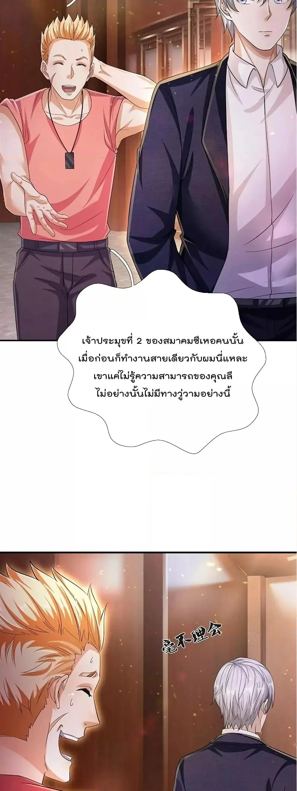 I’m the Great Immortal ตอนที่ 556 หน้า 7