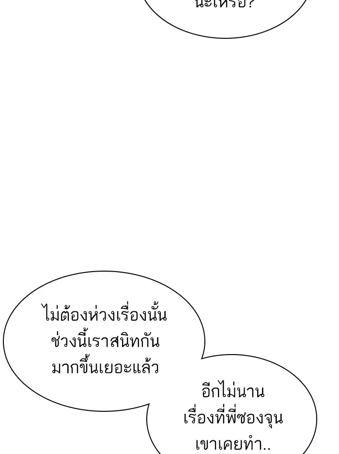 How to Fight ตอนที่ 110 หน้า 55
