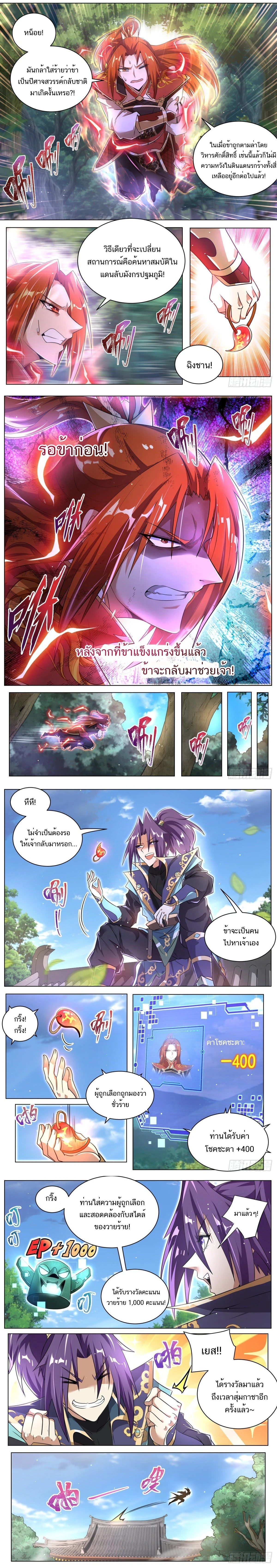 Invincible Villain – พวกเราตัวร้ายก็ไม่อยากเป็นหินรองเท้าหรอกนะ ตอนที่ 26 หน้า 2