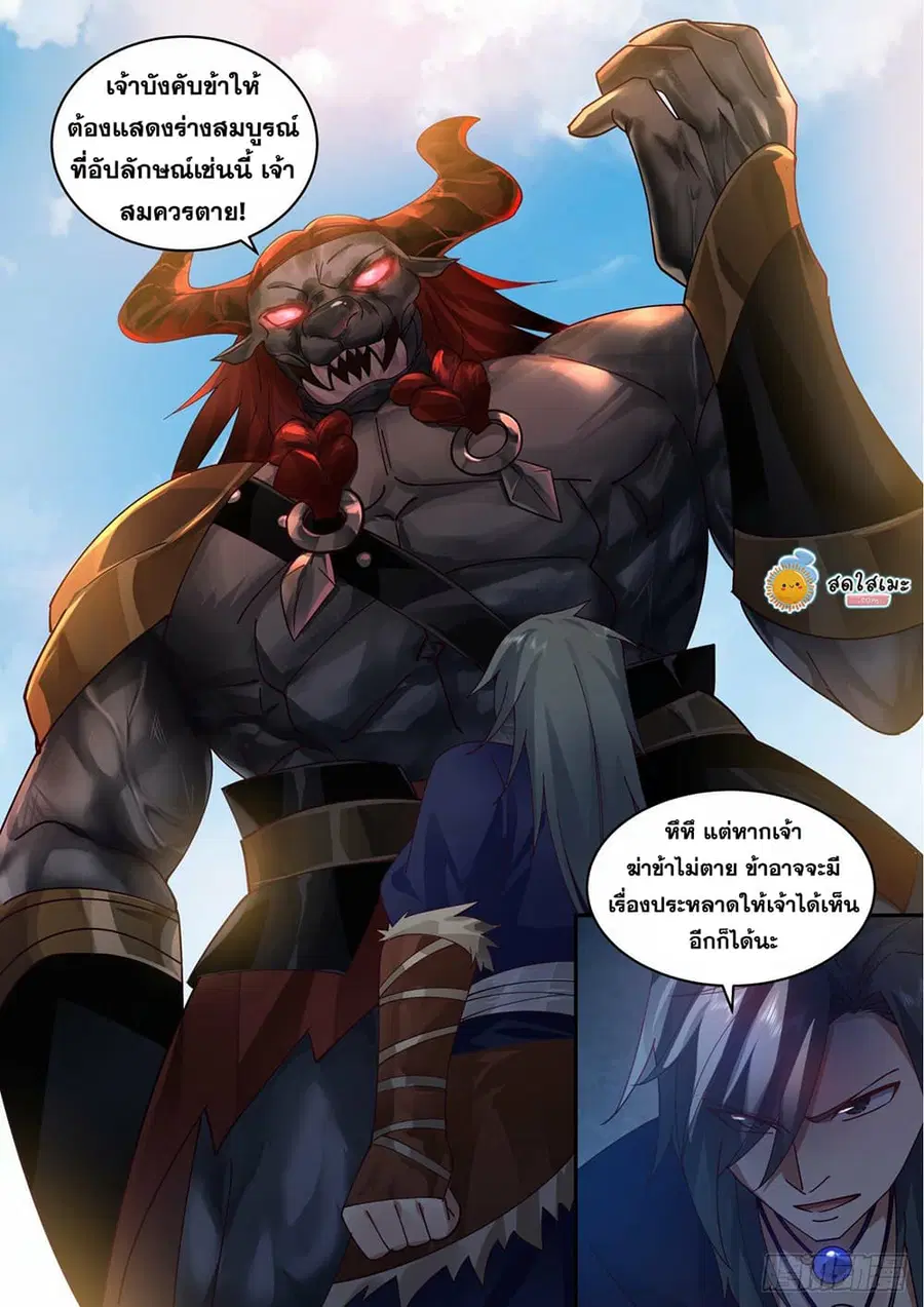 Martial Peak ตอนที่ 2051 หน้า 11