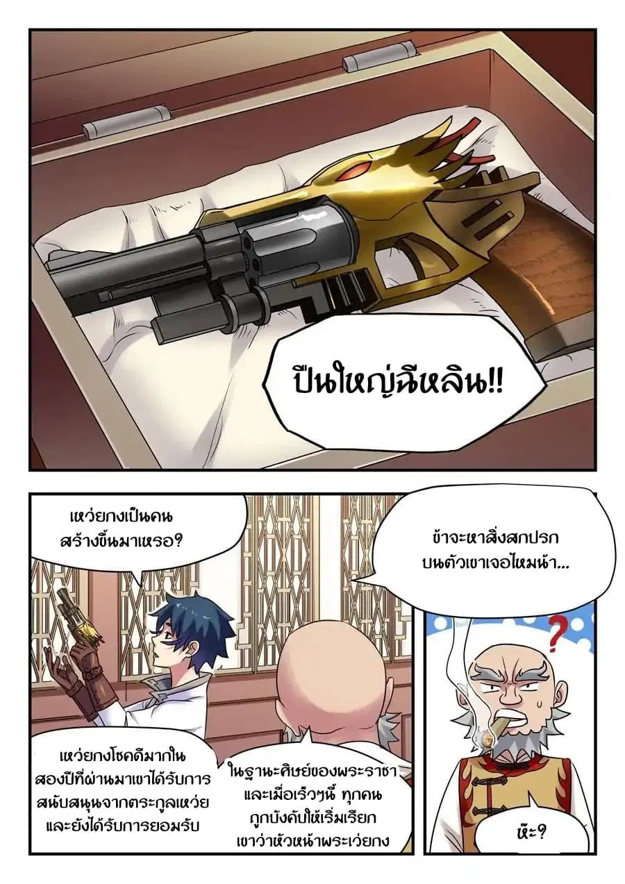 My Great Sword ตอนที่ 6 หน้า 6