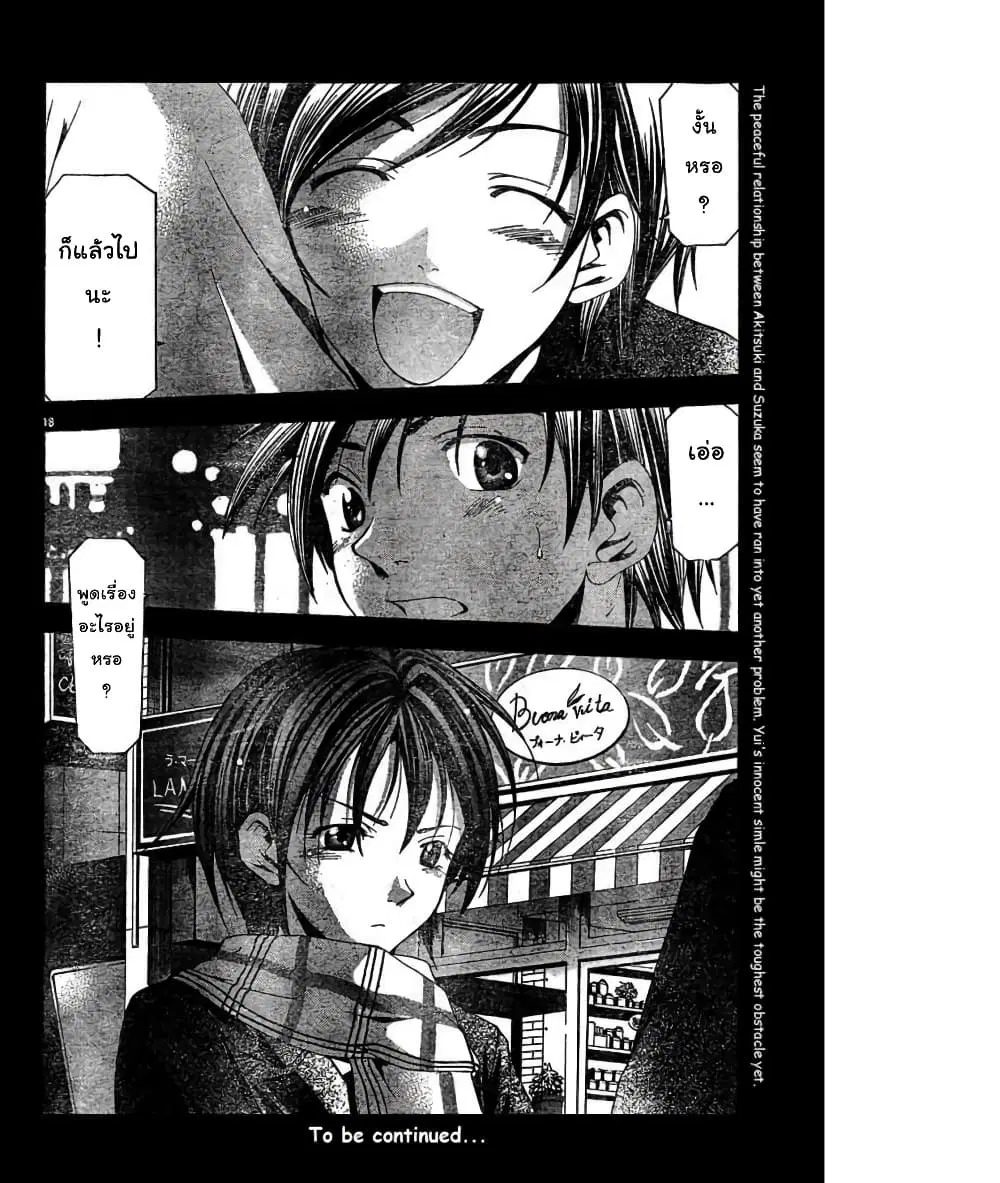 Suzuka ตอนที่ 85 หน้า 18