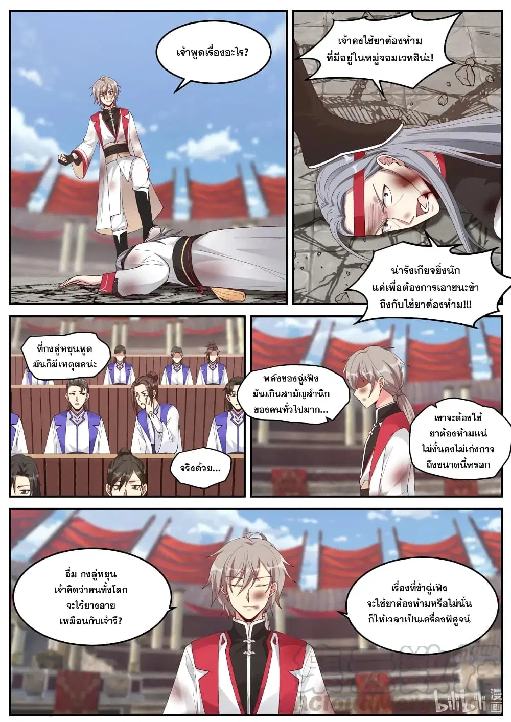Martial God Asura ตอนที่ 211 หน้า 10
