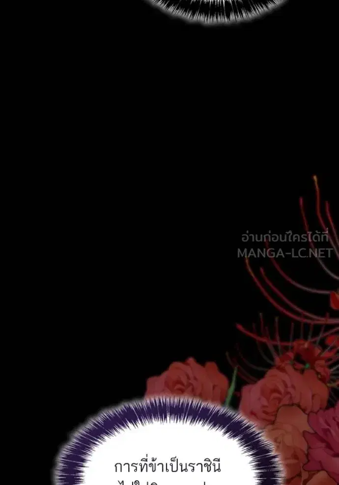 I Am the Queen in This Life ตอนที่ 138 หน้า 74