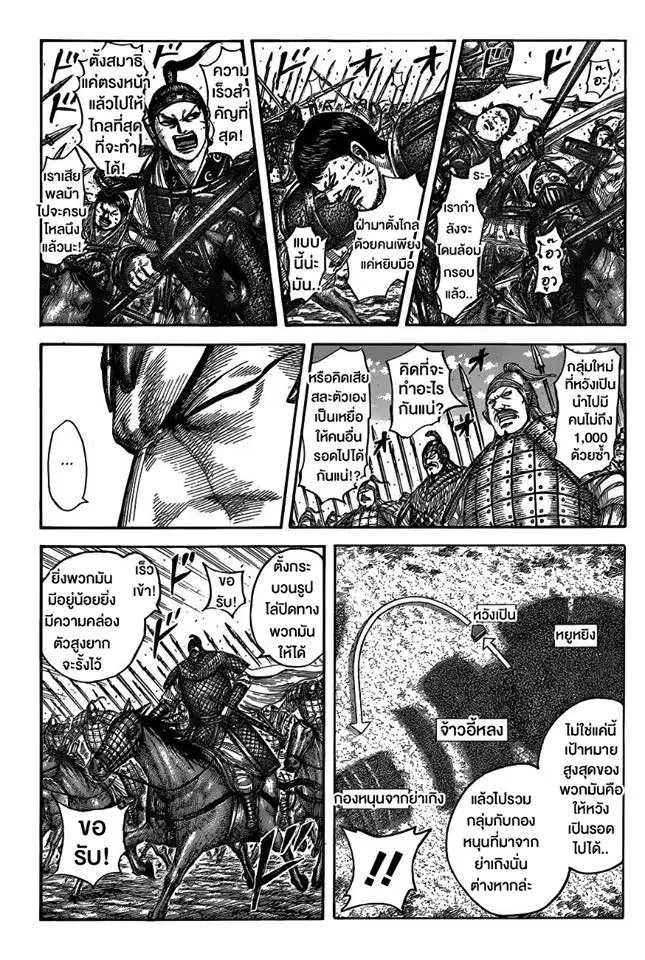 Kingdom ตอนที่ 537 หน้า 7