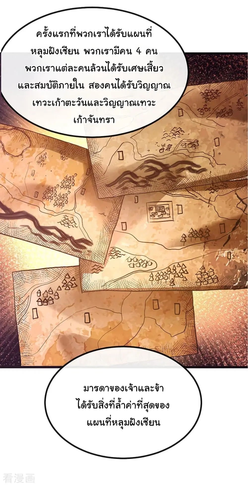 Nine Sun God King ตอนที่ 168 หน้า 16