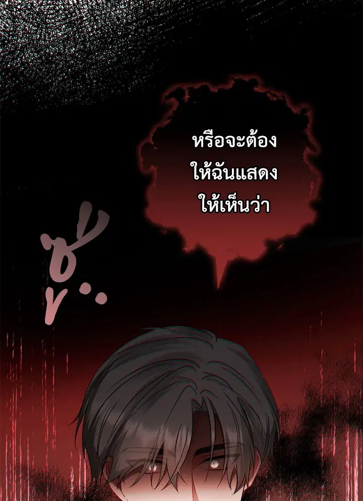 The Villainess Is Shy In Receiving Love – นางร้ายขี้อายเมื่อได้รับความรัก ตอนที่ 20 หน้า 25