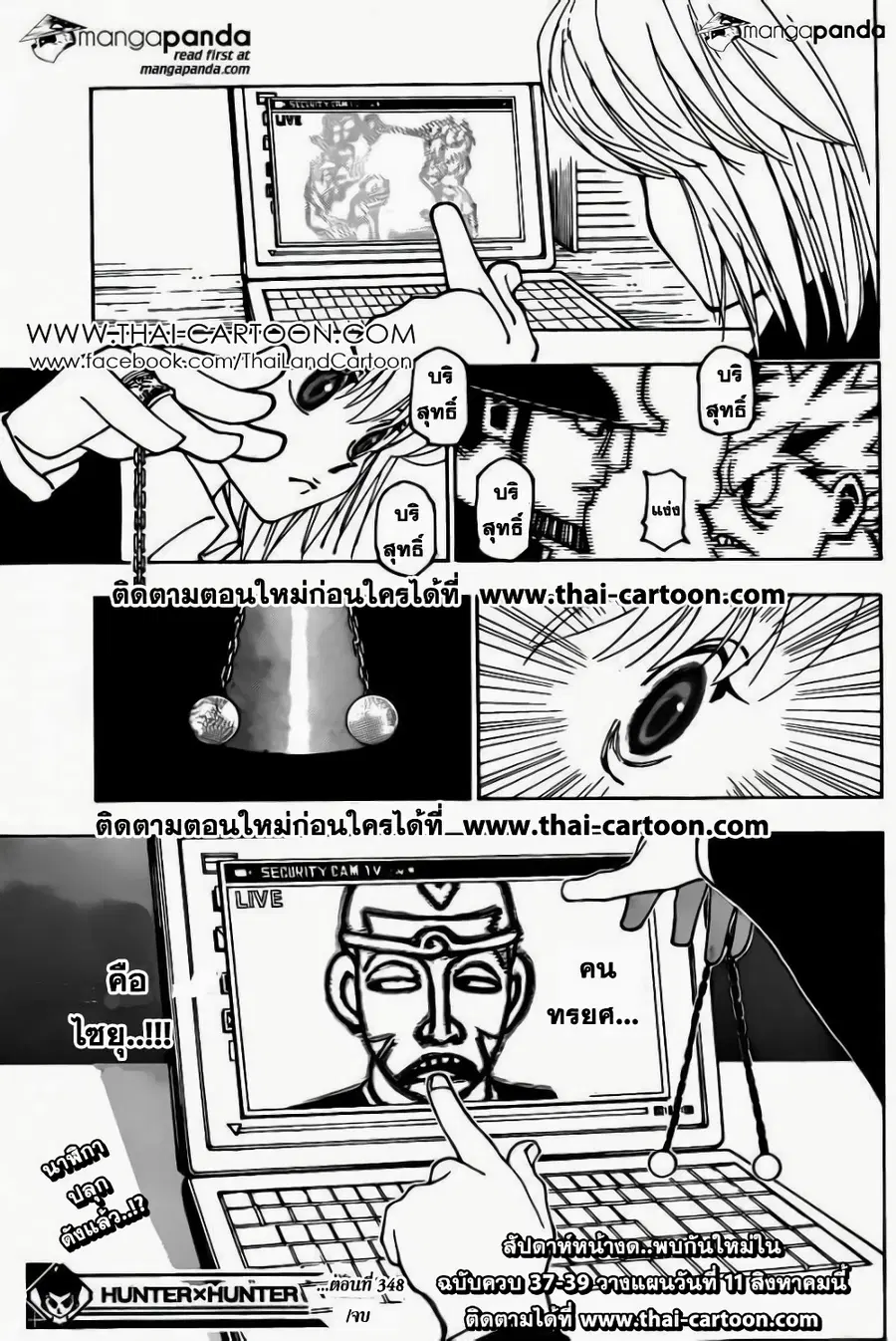 Hunter x Hunter ตอนที่ 348 หน้า 19