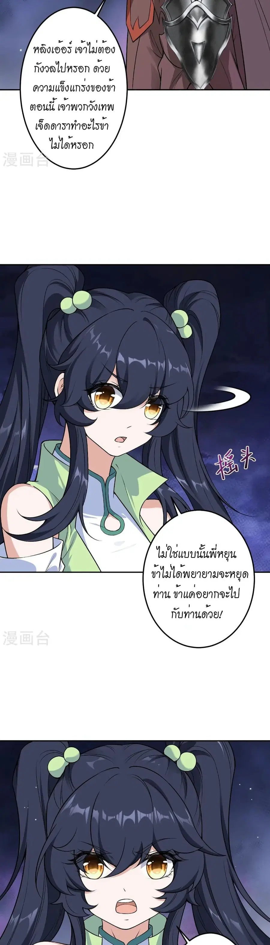 Against the Gods ตอนที่ 527 หน้า 20