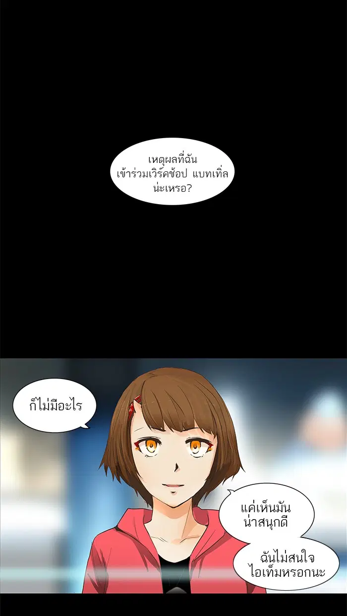 Tower of God ตอนที่ 137 หน้า 32