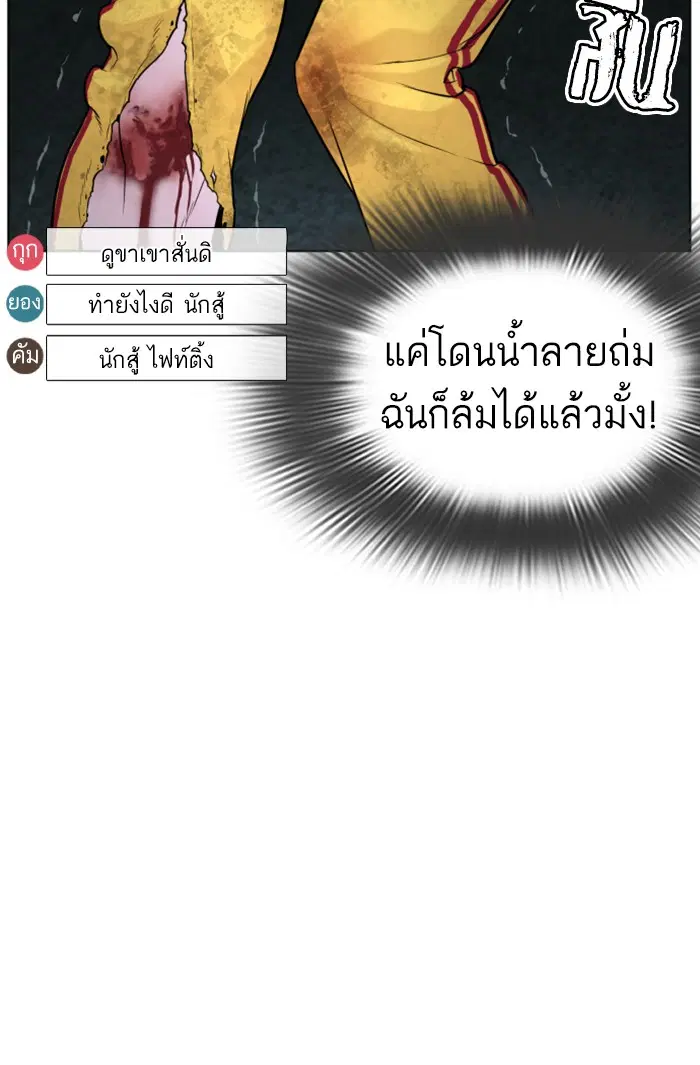 How to Fight ตอนที่ 44 หน้า 87