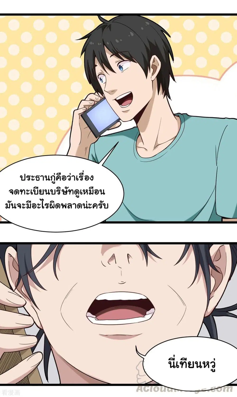 School Flower Master ตอนที่ 113 หน้า 9