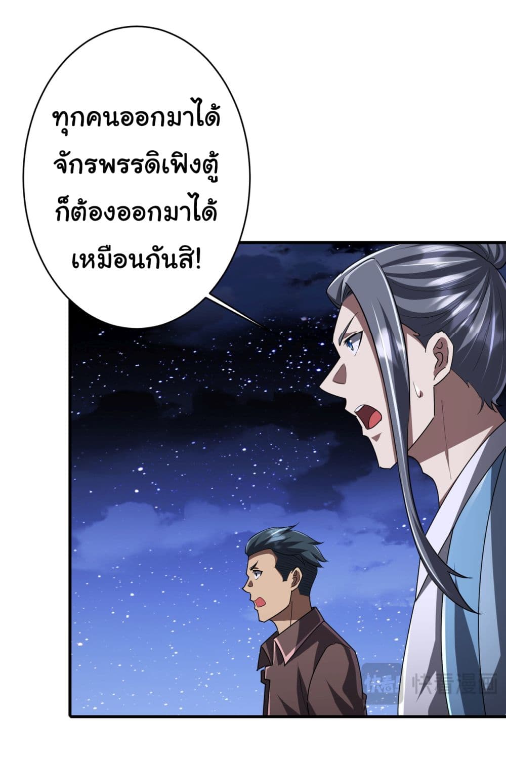Start with Trillions of Coins ตอนที่ 80 หน้า 35