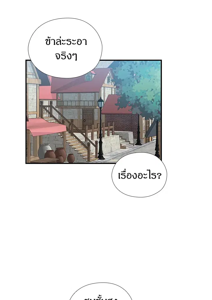 Satan’s Bride ตอนที่ 156 หน้า 3