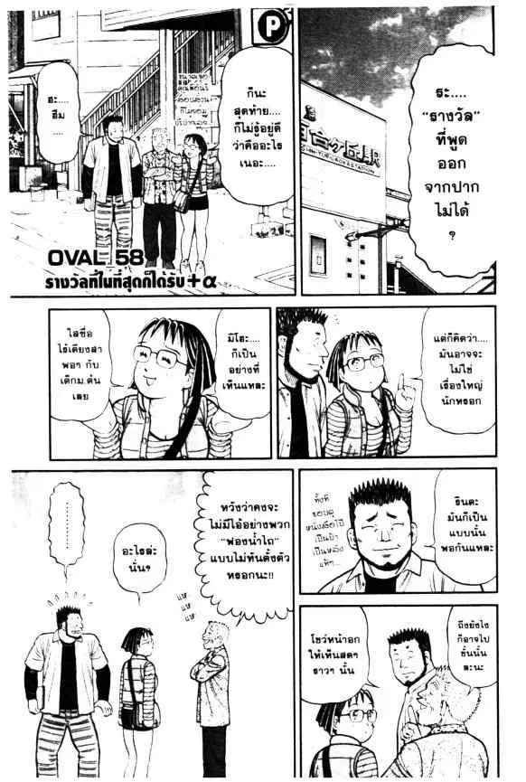 Odds GP! ตอนที่ 57 หน้า 25
