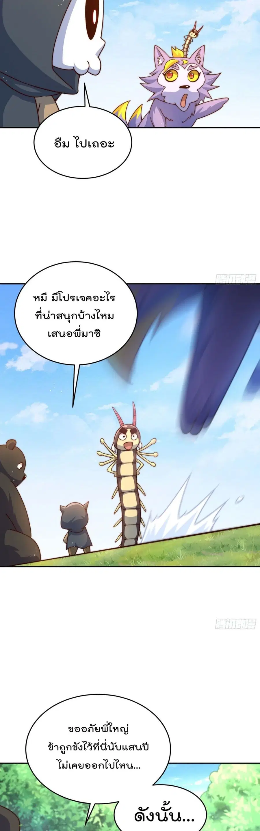 Who is your Daddy ตอนที่ 130 หน้า 14