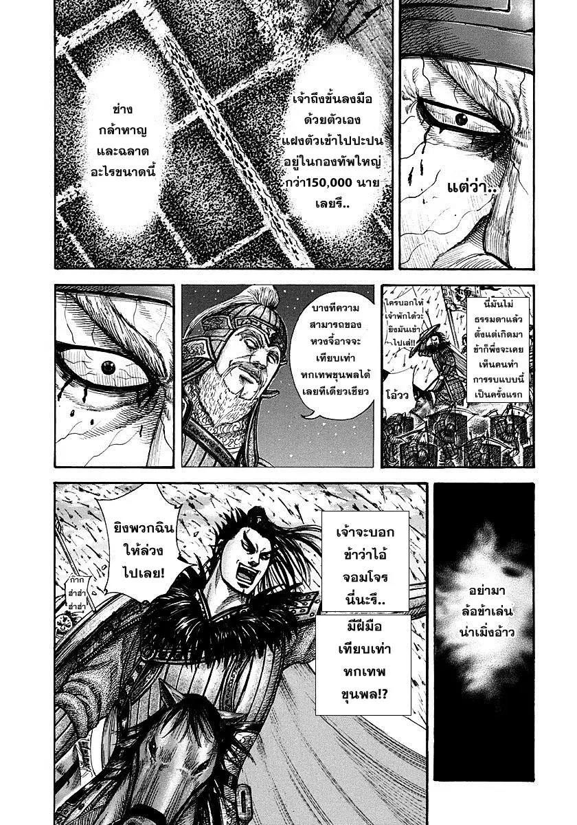 Kingdom ตอนที่ 301 หน้า 10