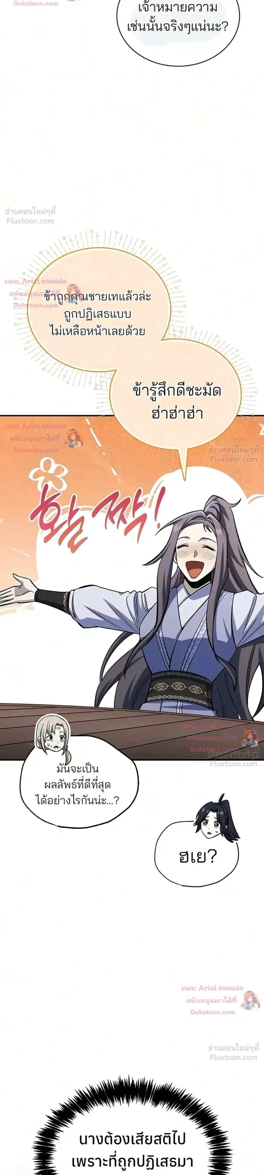 Heavenly Grand Archive’s Young Master ตอนที่ 180 หน้า 33