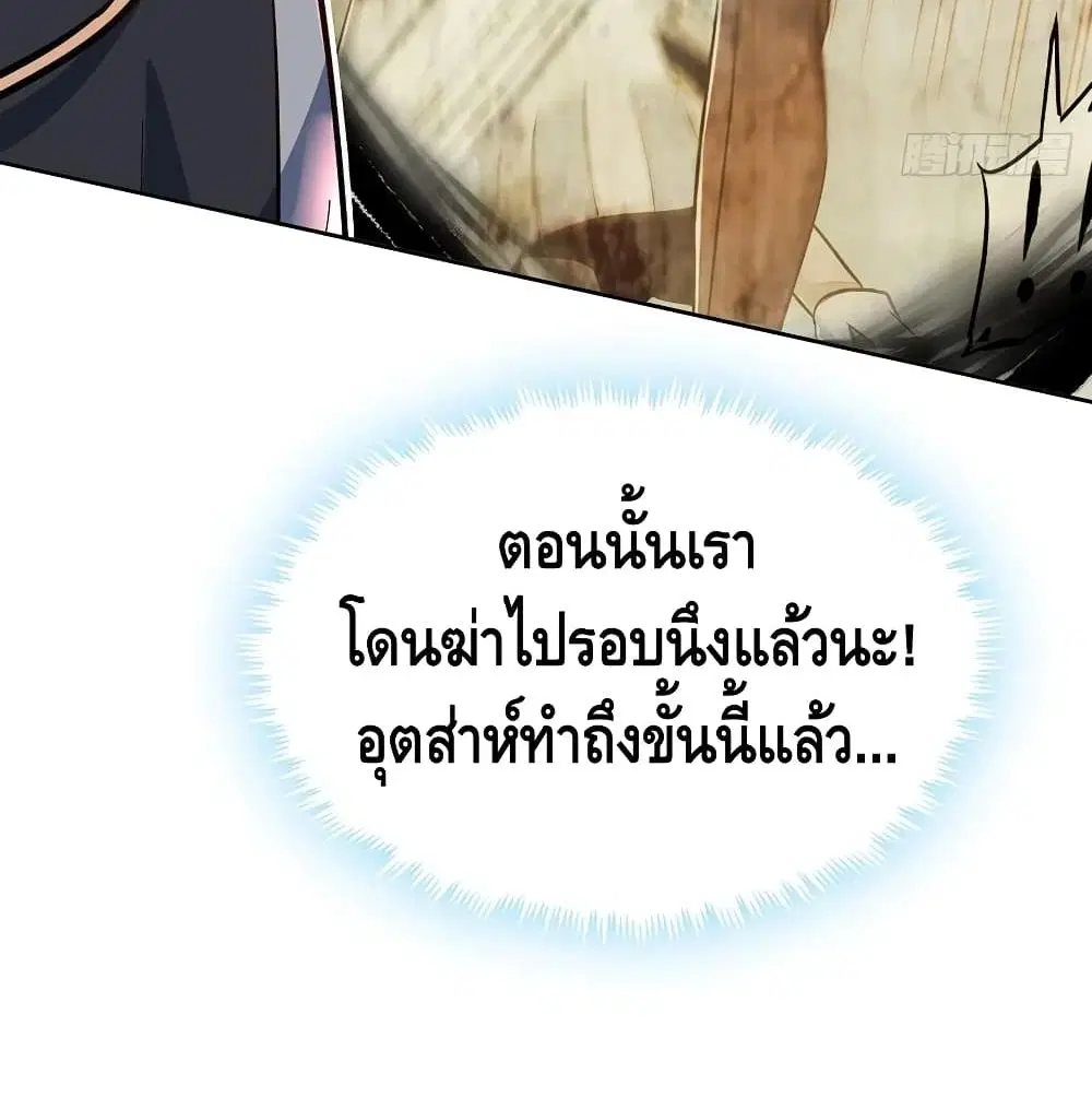 Undead King Beyond ตอนที่ 120 หน้า 52