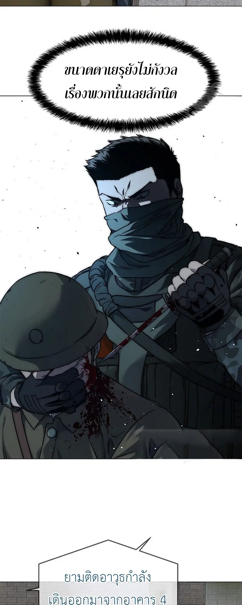 God of Blackfield ตอนที่ 165 หน้า 50