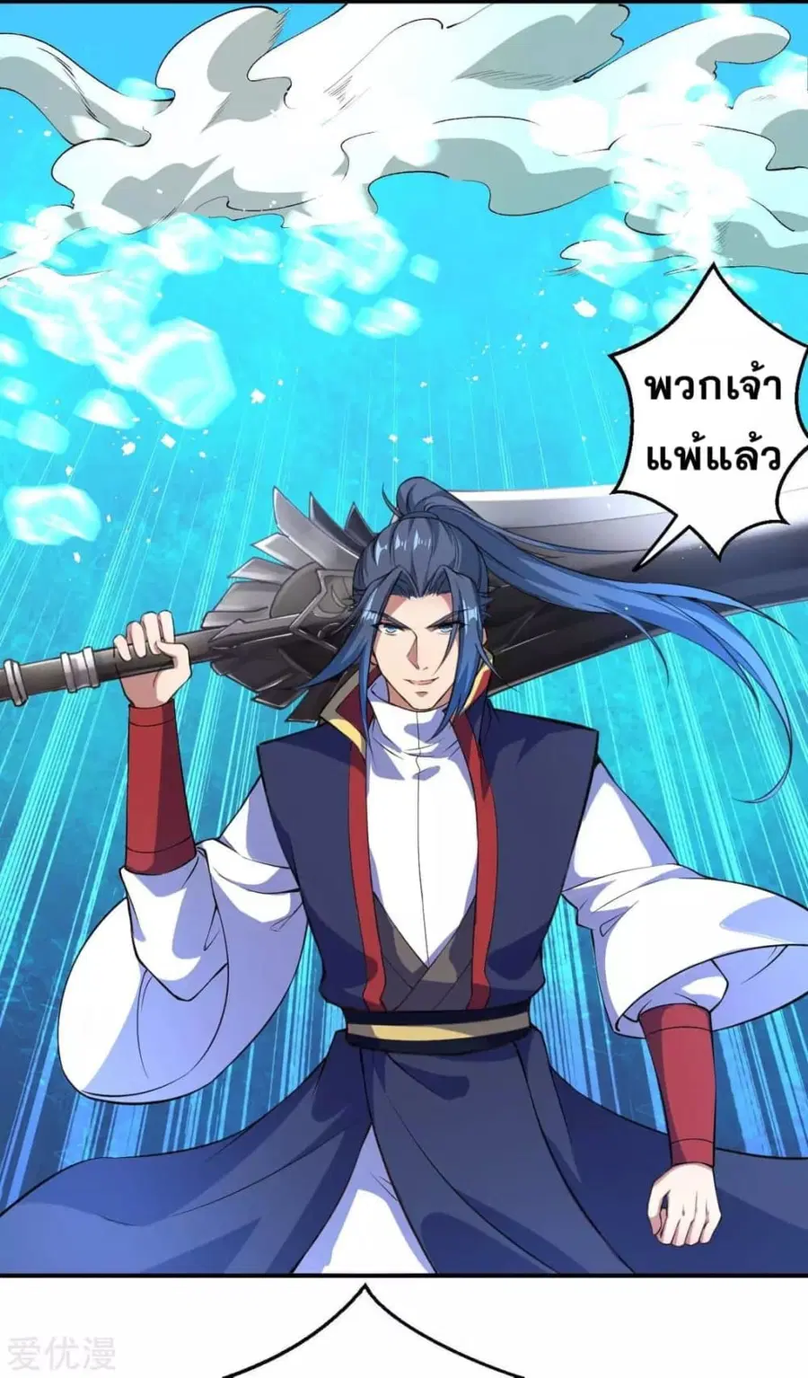 Against the Gods ตอนที่ 245 หน้า 11
