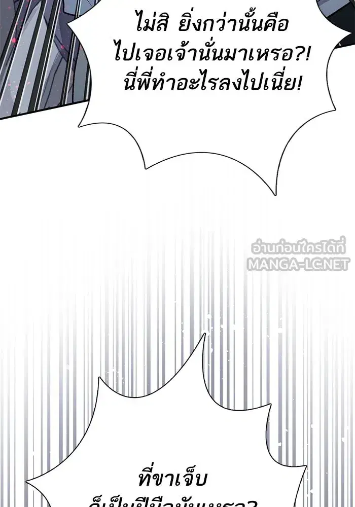 The S-Classes That I Raised (My S-Class Hunters) ตอนที่ 95 หน้า 84