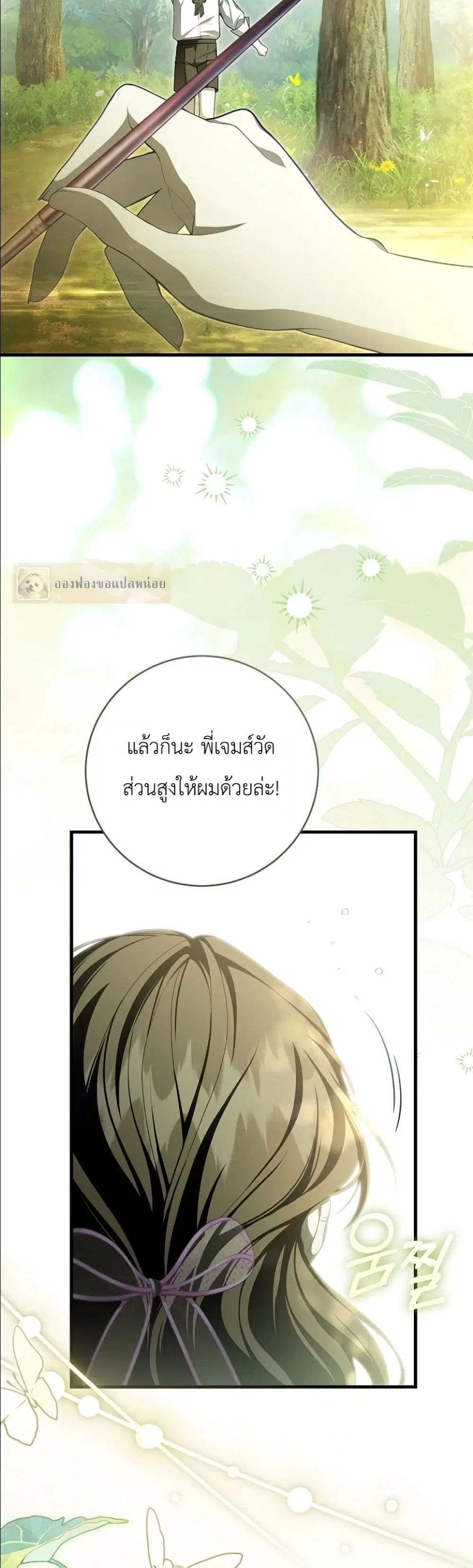 The Abandoned Prince’s Ghost Bride – เจ้าสาวผีขององค์ชายผู้ถูกทอดทิ้ง ตอนที่ 9 หน้า 28