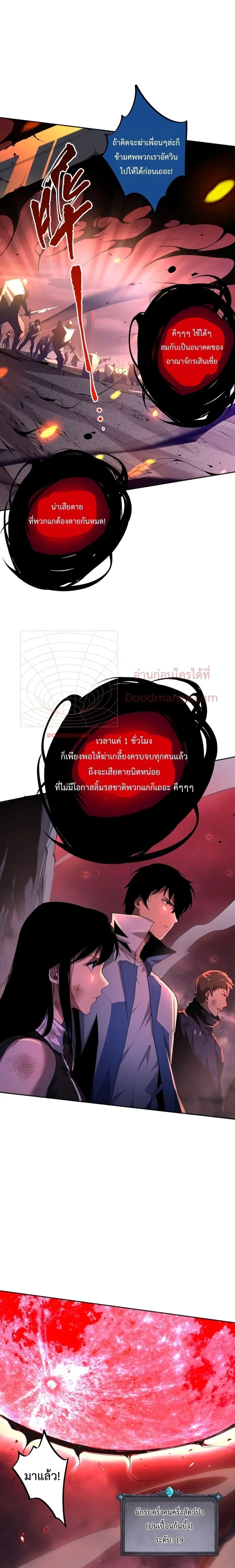 Necromancer King of The Scourge ตอนที่ 12 หน้า 18