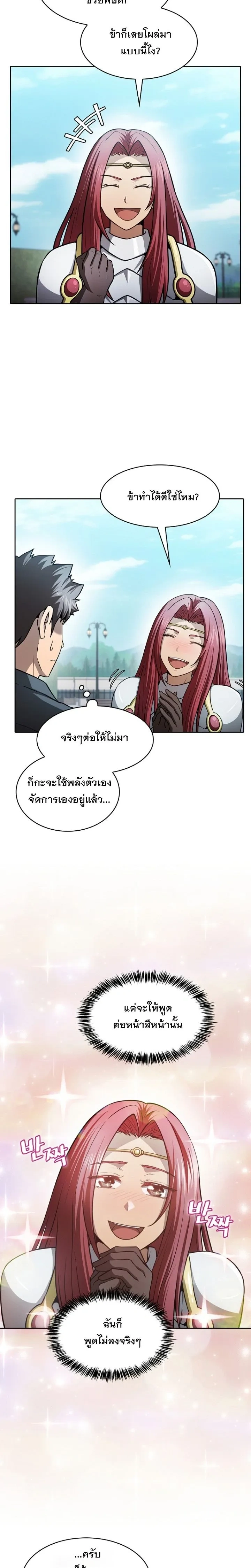 The Constellation That Returned From Hell ตอนที่ 155 หน้า 2
