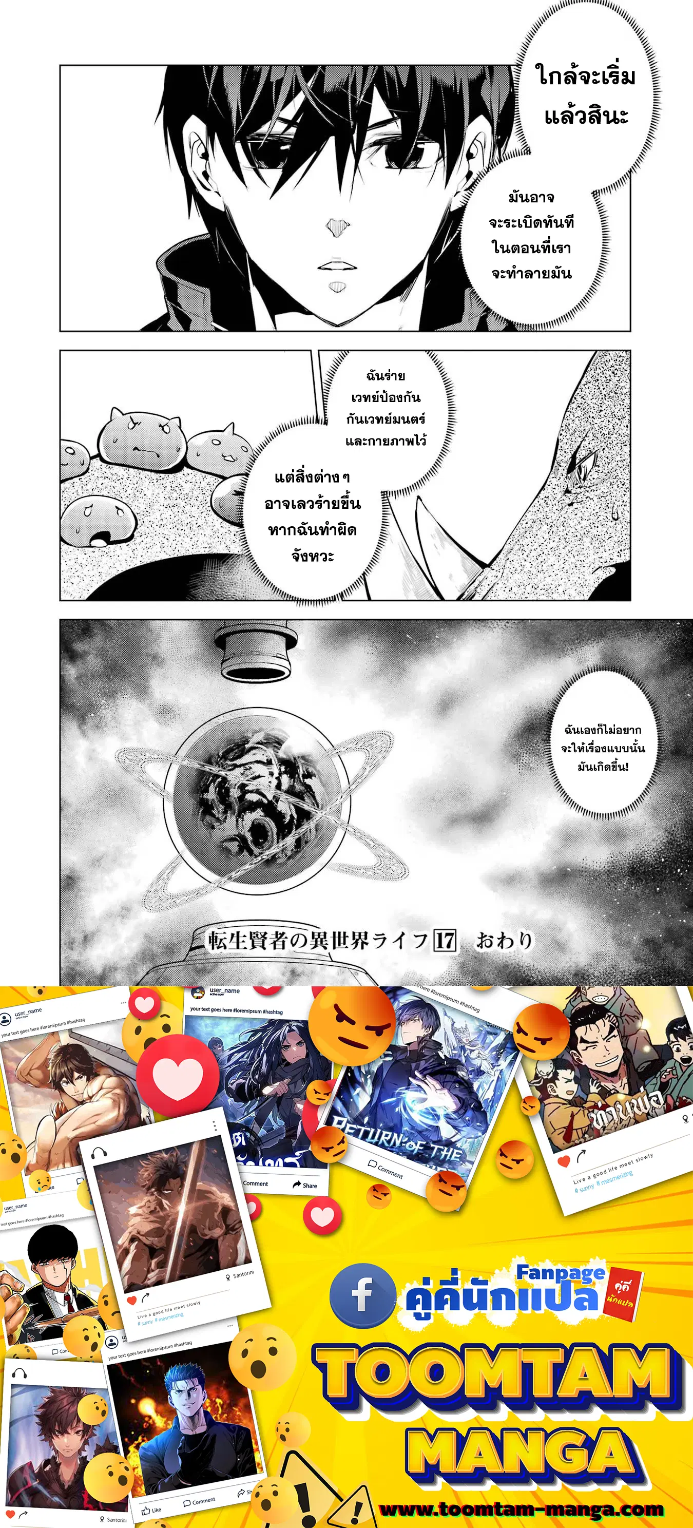Tensei Kenja no Isekai Life ตอนที่ 51.2 หน้า 23