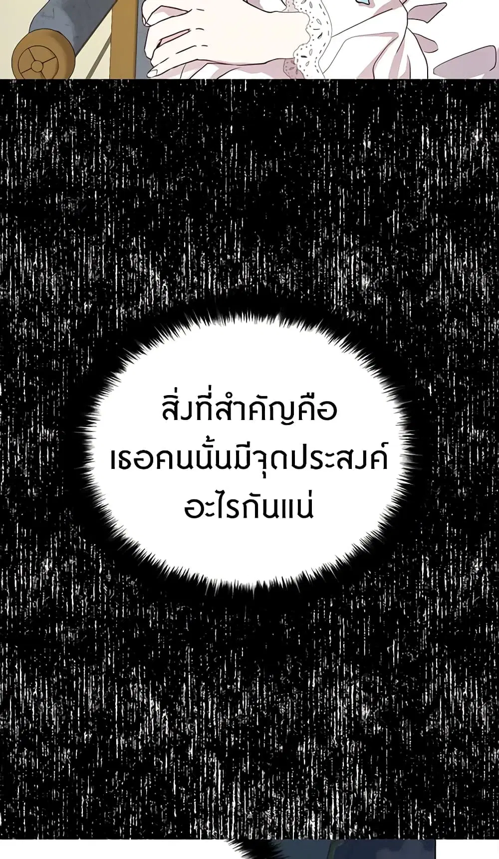 Seduce the Villain’s Father ตอนที่ 21 หน้า 12