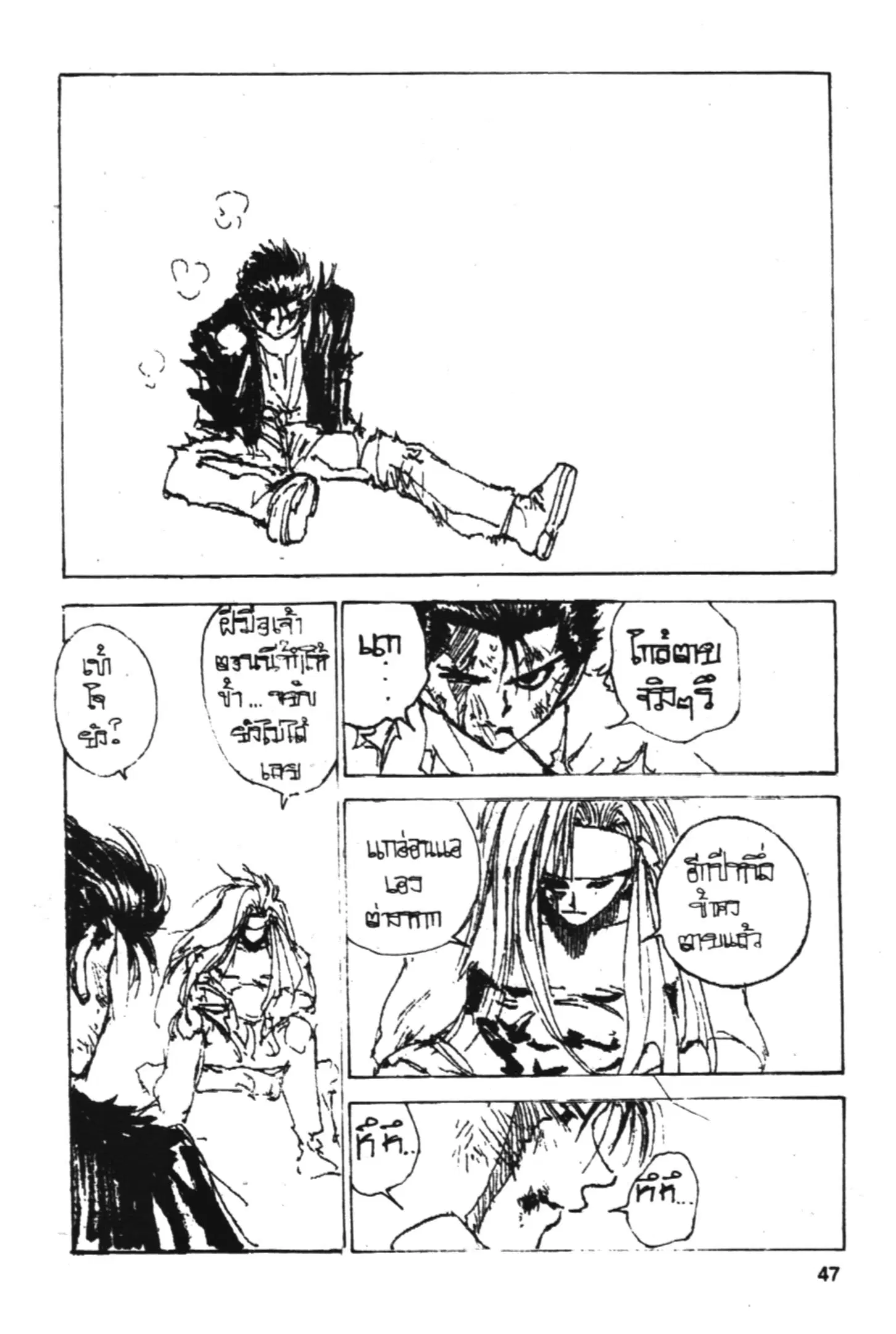 Yu Yu Hakusho ตอนที่ 144 หน้า 13