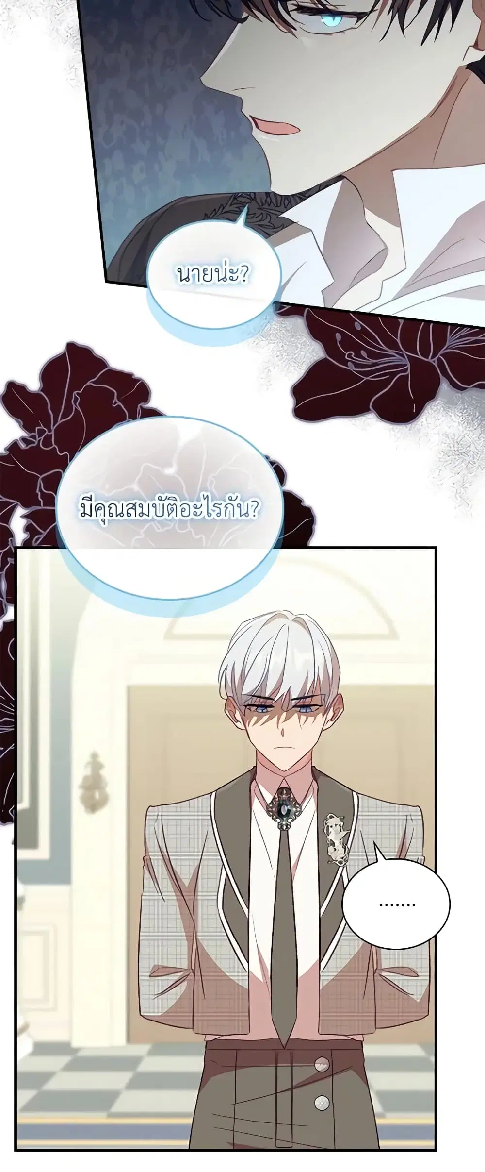 The Beloved Little Princess ตอนที่ 154 หน้า 5