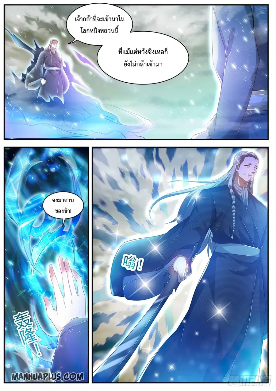 Rebirth Of The Urban Immortal Cultivator ตอนที่ 497 หน้า 4