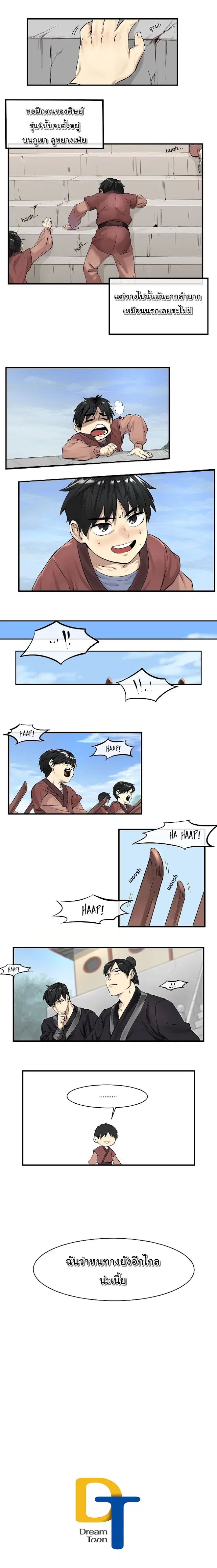 Volcanic Age ตอนที่ 1 หน้า 17