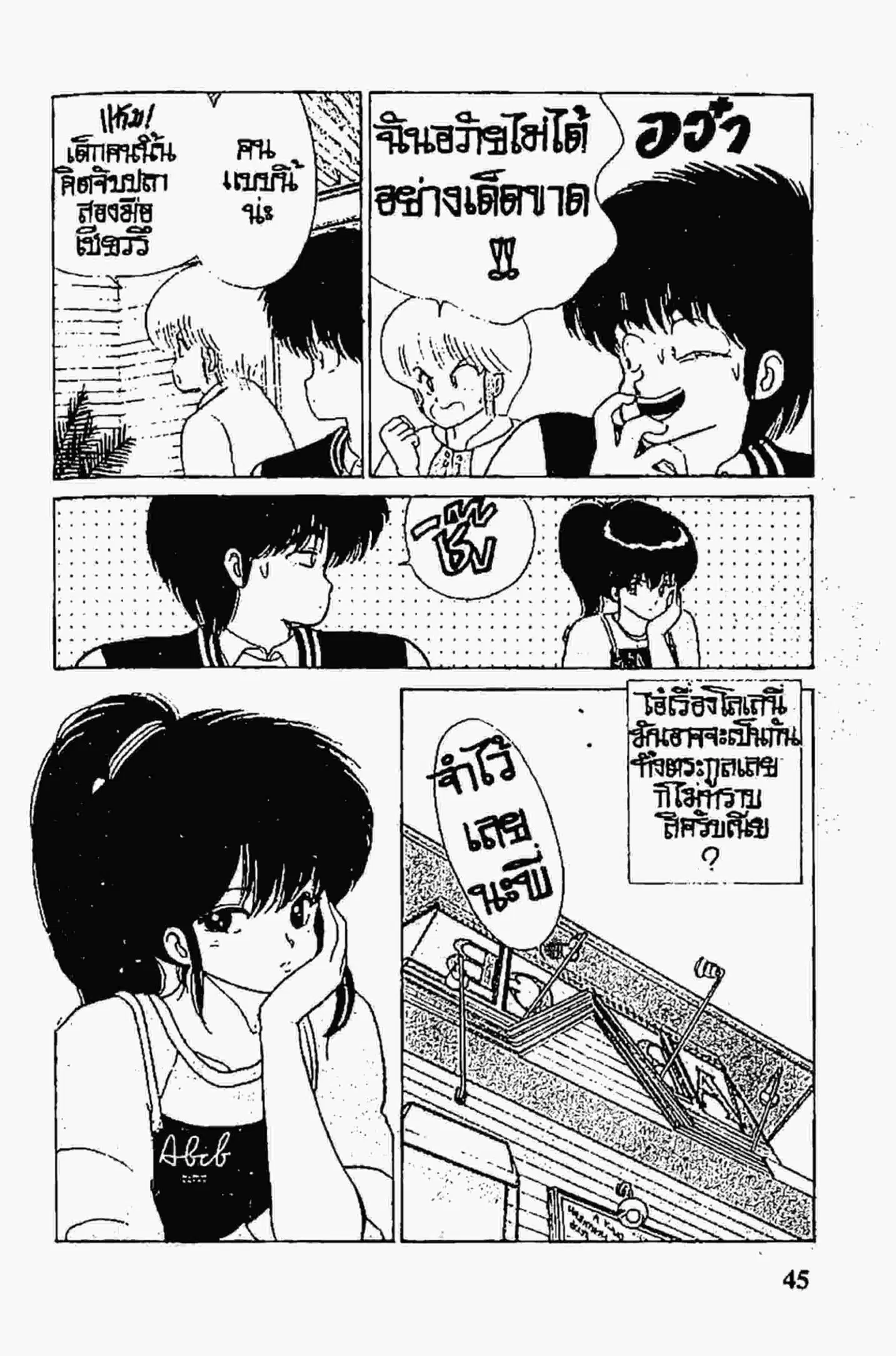 Kimagure Orange☆Road ตอนที่ 53 หน้า 21