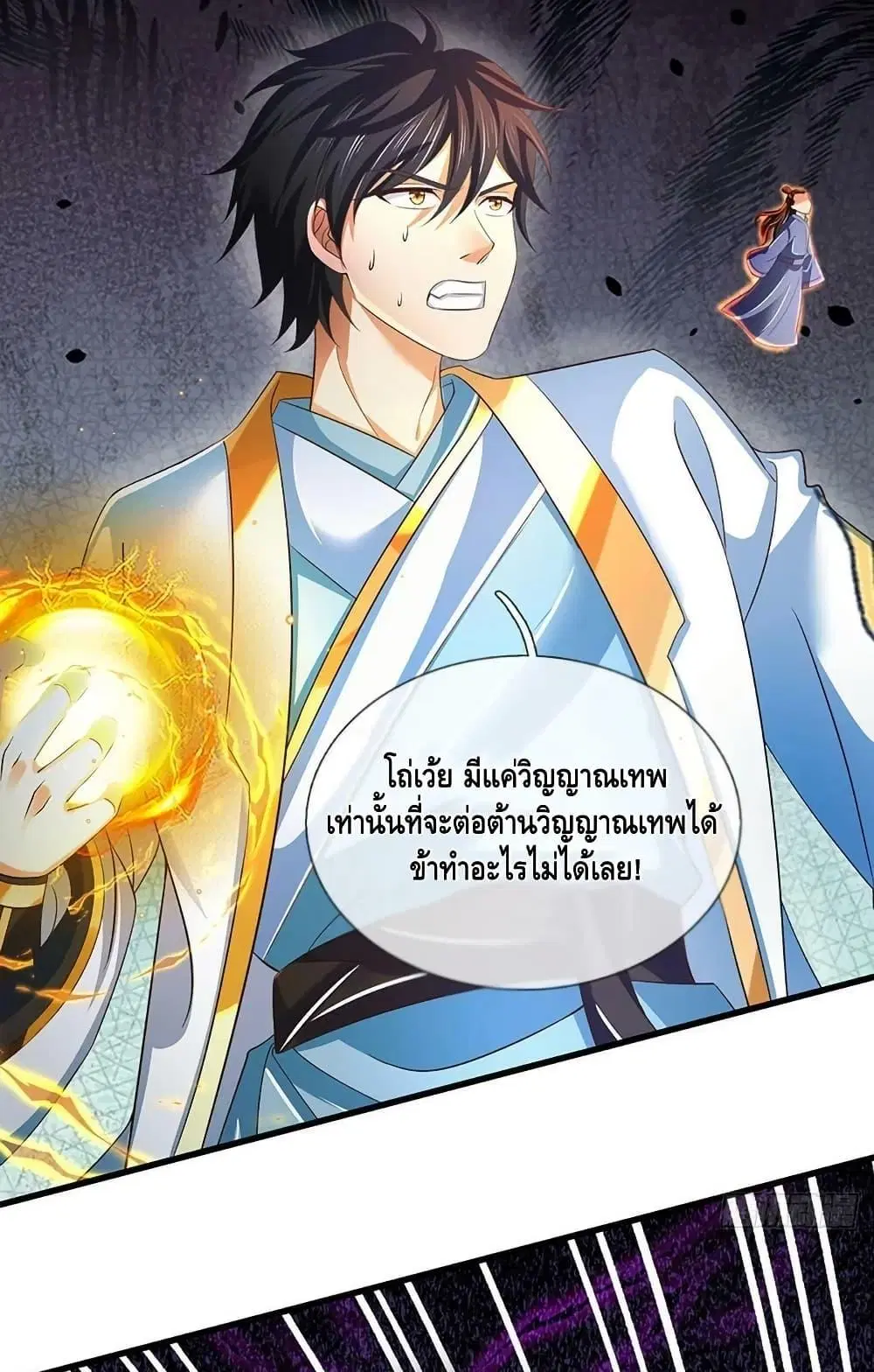 Opening to Supreme Dantian ตอนที่ 204 หน้า 42