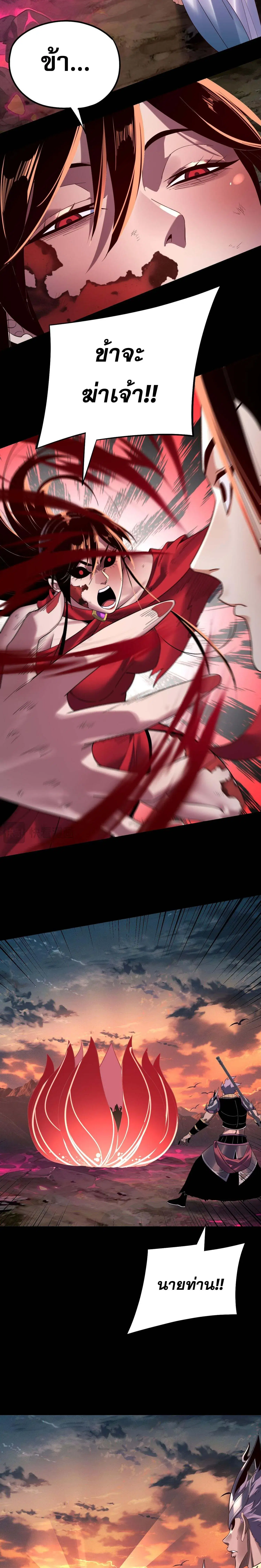 Villain is here ตอนที่ 218 หน้า 3
