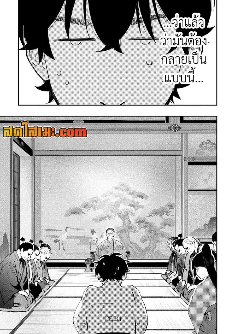 The New Gate ตอนที่ 107 หน้า 5