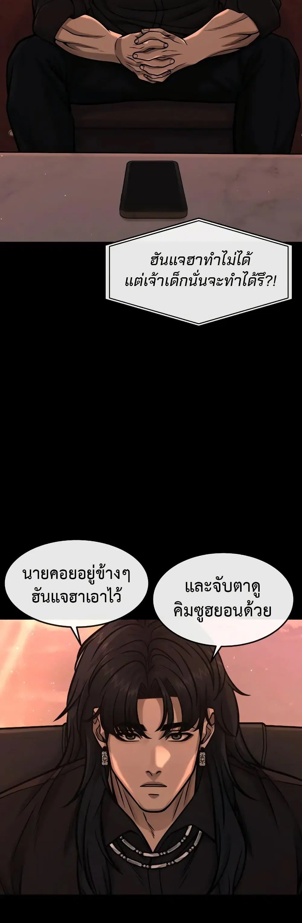 Quest Supremacy ตอนที่ 91 หน้า 30